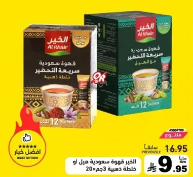 قهوه سعوديه هيل 12 كيس.