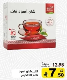 شاي اسود فاخر، 100 كيس شاي.