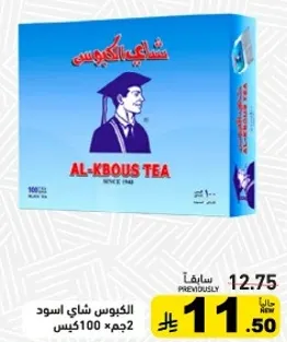 الكبوس شاي اسود، 100 كيس.