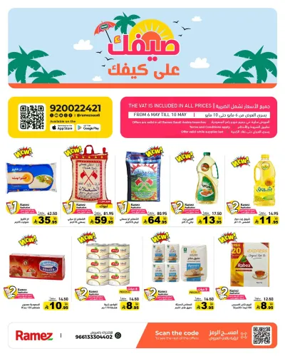 عروض الصيف
