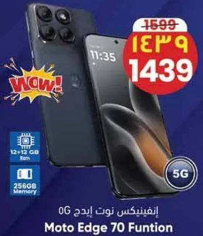 اينفينيكس نوت ايدج 70