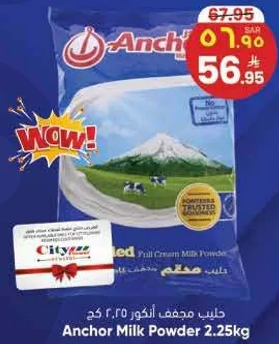 حليب مجفف انكور 2.25 كجم