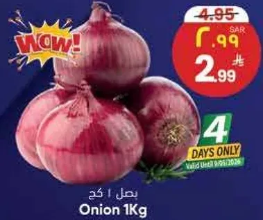 بصل 1 كجم