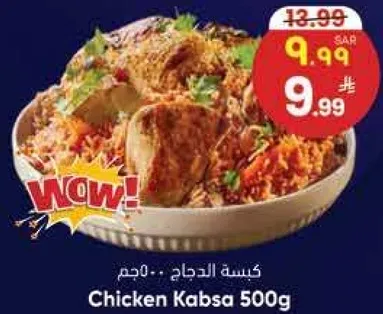 كبسه الدجاج 500 جرام