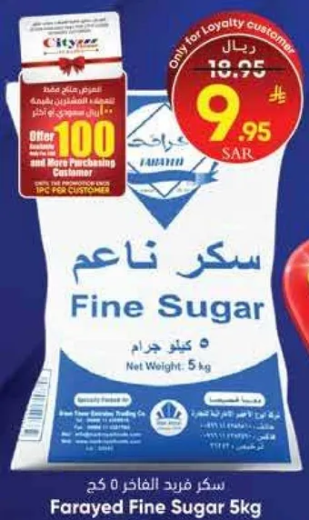 سكر فريد الفارغ 5 كجم