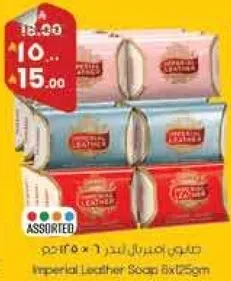 صابون امبريال ليذر مجموعه متنوعه من 6 × 150 جرام.