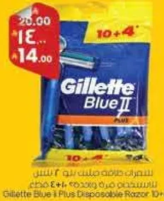 جيليت بلو 1 بلس ماكينه حلاقه قابله للاستخدام لمره واحده 10+4
