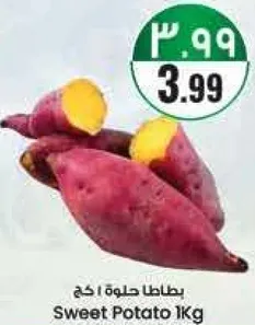 بطاطا حلوه 1 كغ