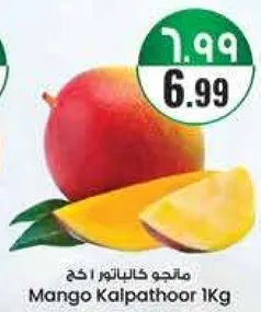 مانجو كاليباثور 1 كغ