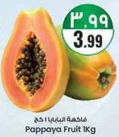 فاكهه البابايا 1 كغ