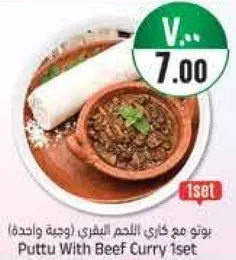 يوتو مع كاري اللحم البقري (وجبه واحده)