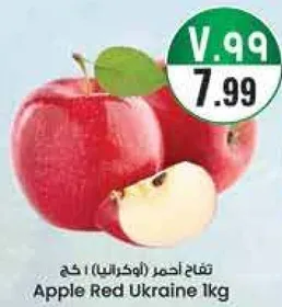 تفاح احمر (اوكراني) 1 كغ