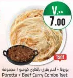 بروته + لحم بقري كومبو 1 مجموعه