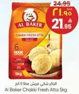 البيكر شكي فرينش عطاء 5 كجم
