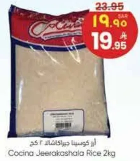 ارز كوسينا جيراكاشالا ٤ كغ
