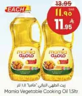 زيت الطهي النباتي ماميه 1.5 لتر