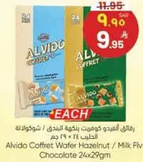 رقايق اليفيدو كوفريت بنكهه البندق / الشوكولاته 24×29 جرام