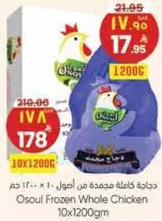 دجاجه كامله مجمده من اصول 10 × 1200 جرام