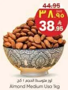 لوز متوسط الحجم 1 كجم