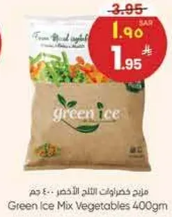 مزيج خضروات مثلجه 400 جرام