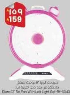 مروحه ايلورا 12 بوصه مع ضوء LED