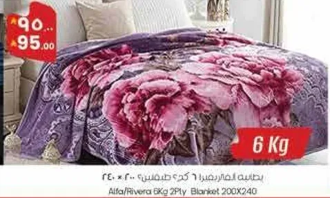 بطانيه الفا/ريفر بيج 2 طبقه 200×240
