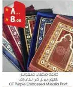CF مطبوعه مصلي بنفسجي.