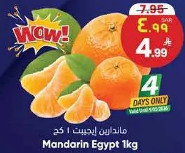 Mandarin Egypt 1kg