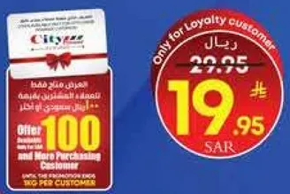 Offers for loyalty customers.