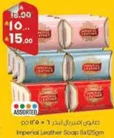 صابون امبراطوري جلدي مجموعه متنوعه من 6.