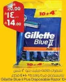 شفرات حلاقه جيلت بلو 1 بلس القابله للتصرف