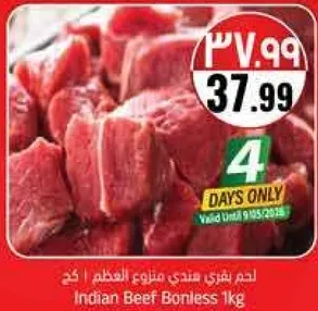 لحم بقري هندي منزوع العظم 1 كجم