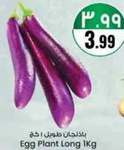 بادنجان طويل 1 كغ