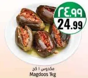 مكدوس 1 كجم