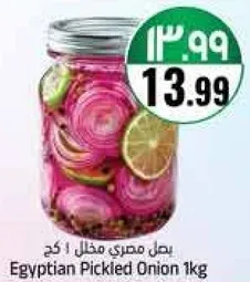 Egyptian Pickled Onion 1kg