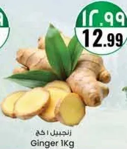 Ginger 1Kg
