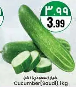 Cucumber (Saudi) 1kg