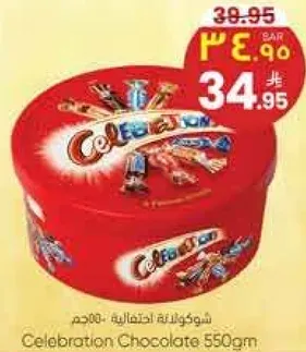 شوكولاته احتفاليه 550 جرام