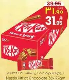 شوكولاته كيت كات من نستله 36×17.7 جرام