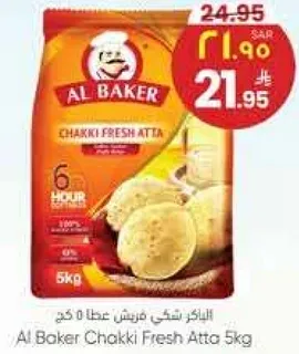 الدقيق الطازج من الطحين 5 كجم