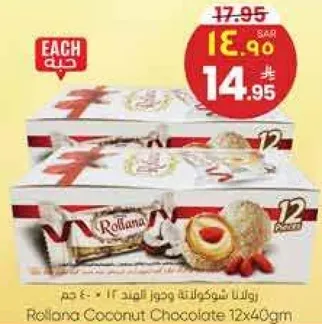 رولانا شوكولاته جوز الهند 12×40 جرام