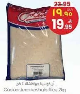 ارز كوسينا جيراكشالا 2 كغ