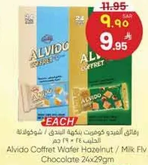 رقايق اليدو كوفريت بنكهه البندق / شوكولاته 24×29 جرام