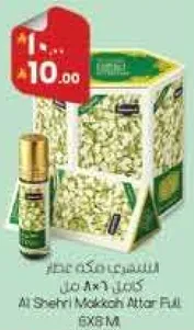 عطر الشحر مكه فول 6X8 م.