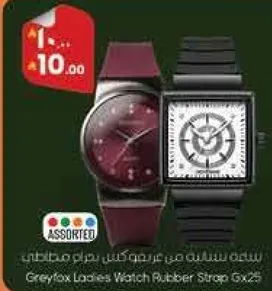 ساعه نساييه من جرايفوكس بحزام مطاطي 6x25