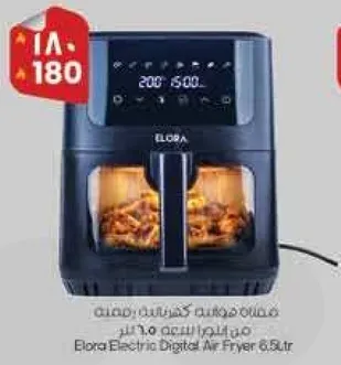 قلايه كهرباييه رقميه ايلورا سعه 6.5 لتر.