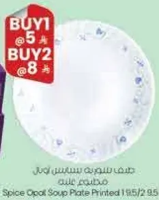 طبق شوربه اوبال مطبوع 19.5/2.5
