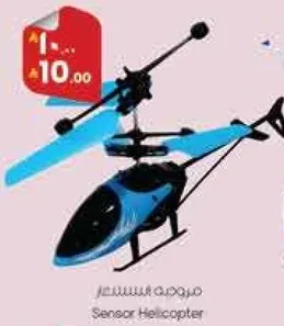 مروحيه استشعار