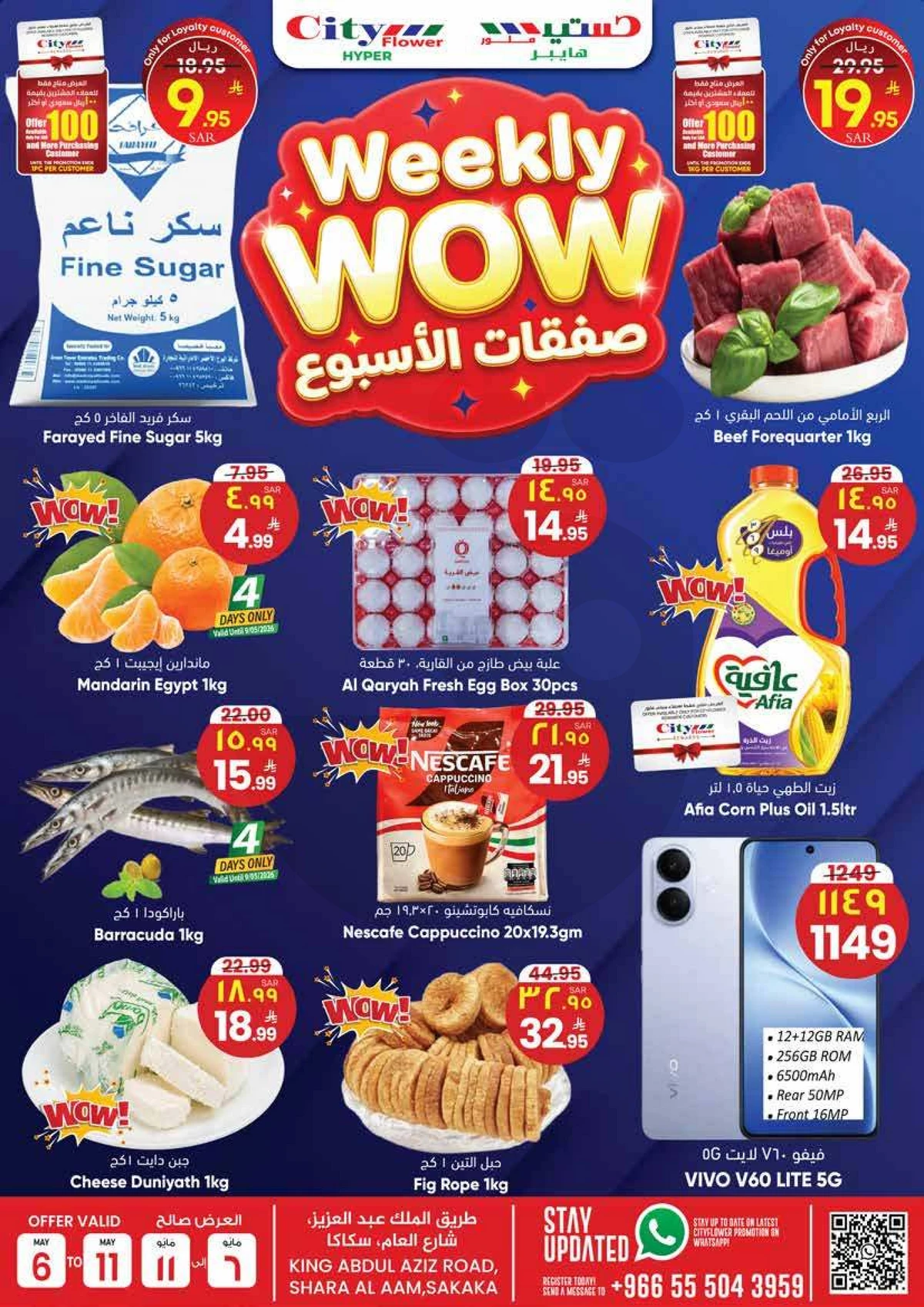 العروض الاسبوعية