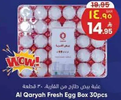 عليه بيض طازج من القاريه .. 30 قطعه